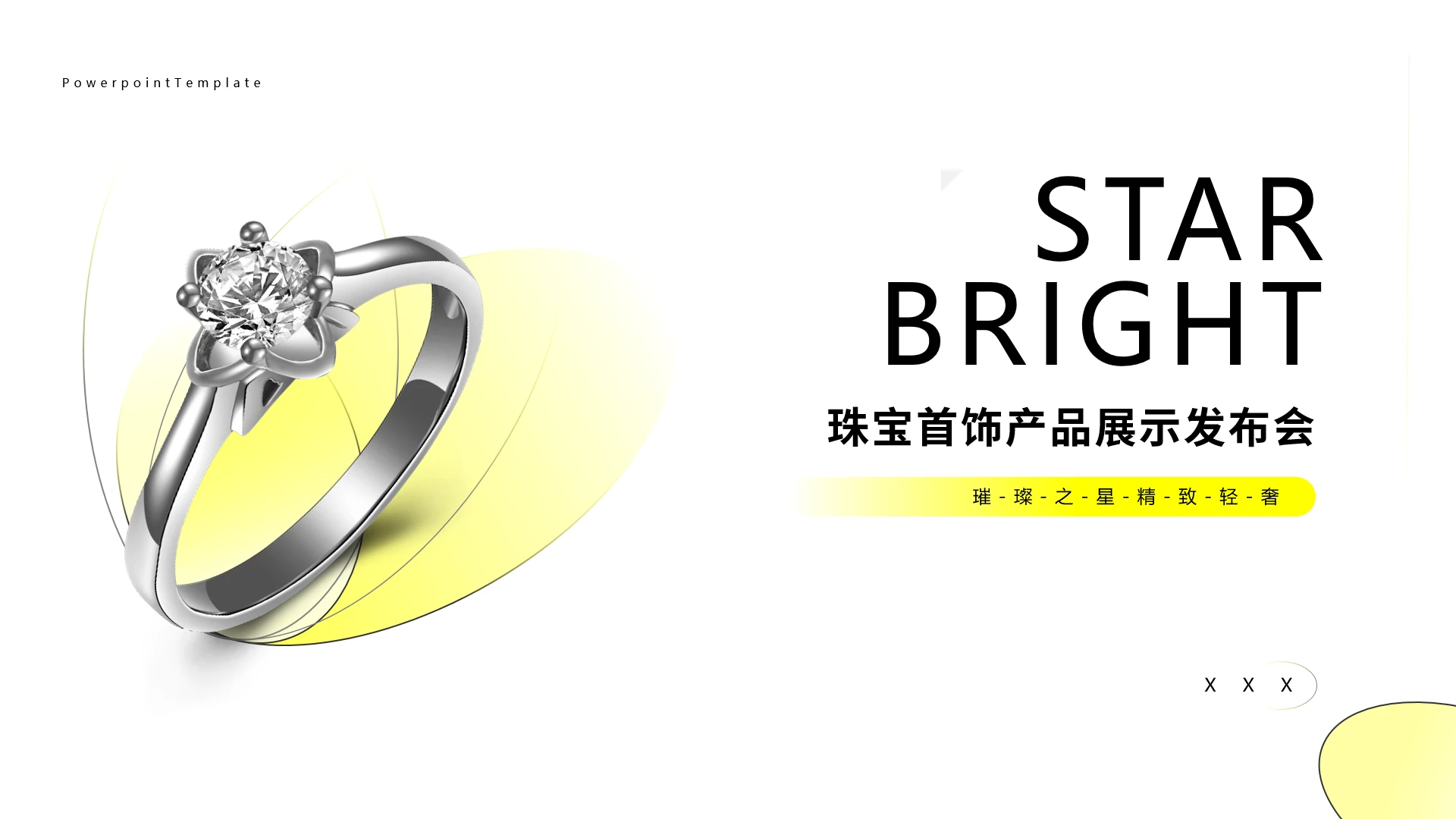 珠宝首饰产品展示发布会珠宝产品宣传推广介绍PPT模版