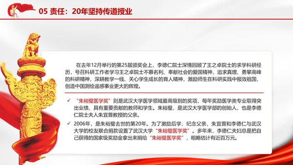 主题班会2024年国家科学技术奖李德仁院士的科技报国故事PPT课件