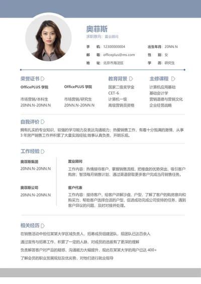 简约风置业顾问简历word模板