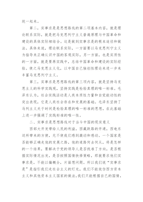 实现祖国完全统一的毛概论文范文.docx