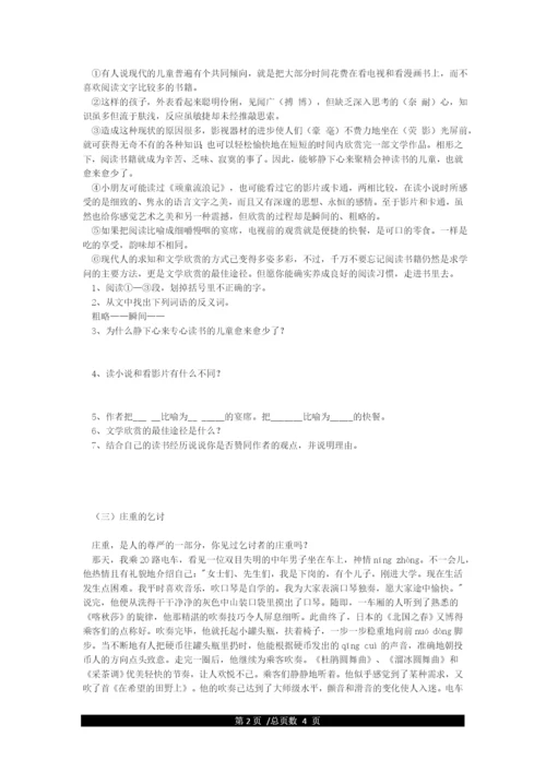 人教版小学六年级课外阅读练习题(含答案).docx