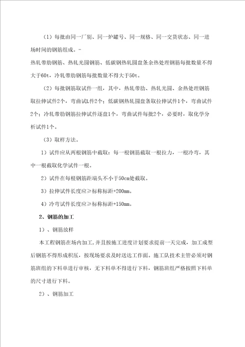 钢筋工程专项施工方案修订稿