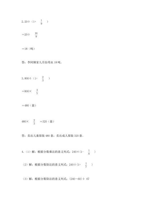 冀教版五年级下册数学第六单元 分数除法 测试卷下载.docx