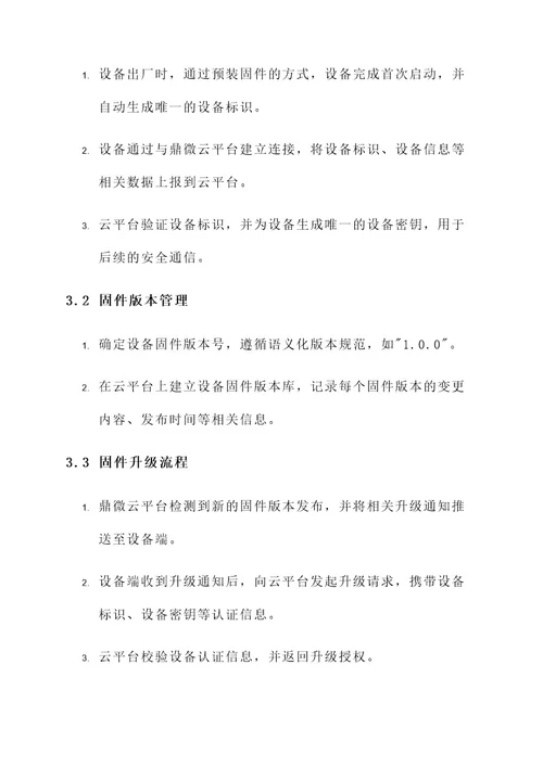 鼎微fota升级解决方案