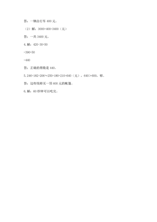 人教版三年级上册数学期中测试卷精品（全优）.docx