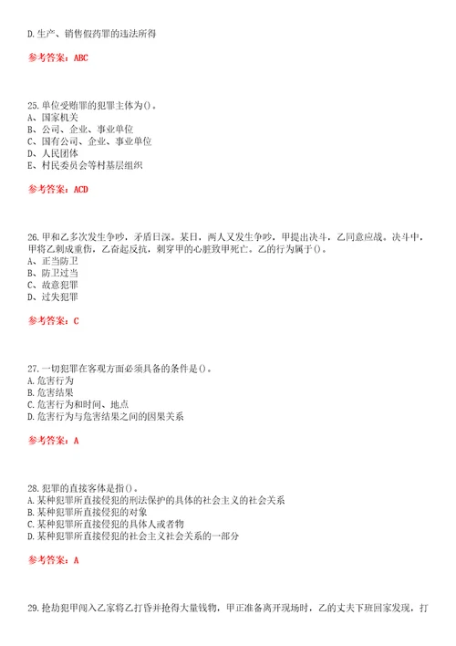 东北财经大学22春“法学刑法平时作业一答案参考试卷号：4