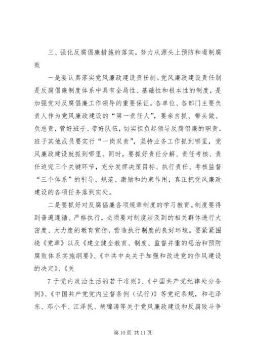 在党风廉政警示教育宣讲大会上的讲话.docx