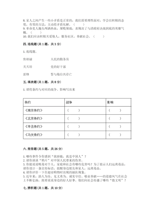 部编版五年级下册道德与法治《期末测试卷》（黄金题型）.docx