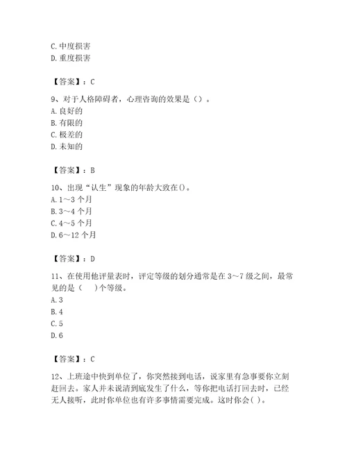 2023年心理咨询师继续教育考试题库精品能力提升