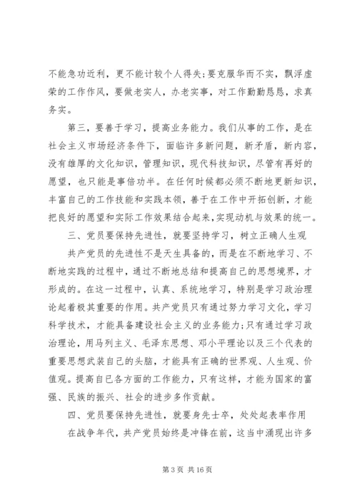 党性定期分析评价表.docx