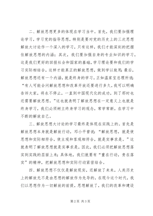 乡镇干部解放思想大讨论心得体会.docx