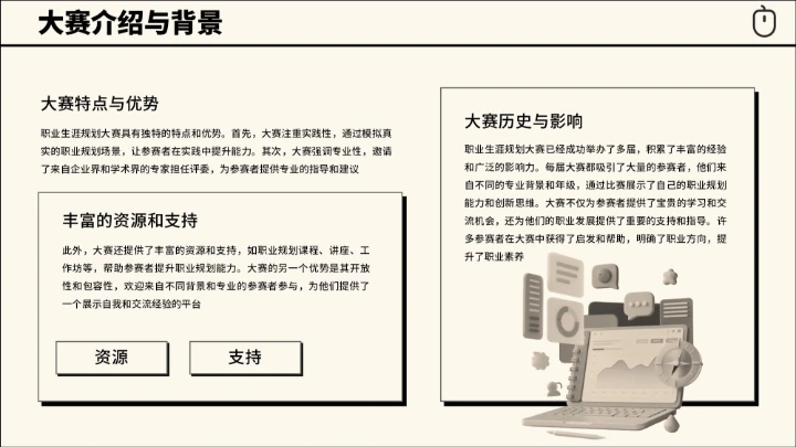 黑白创意简约职业生涯规划大赛通用模板
