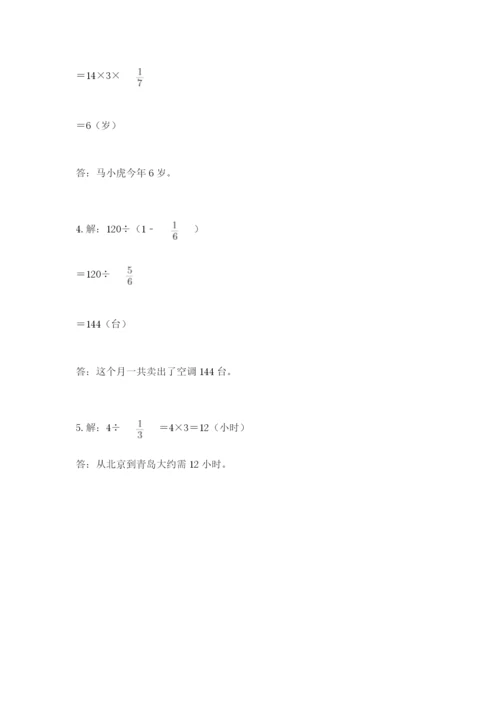 冀教版五年级下册数学第六单元 分数除法 测试卷及答案【易错题】.docx