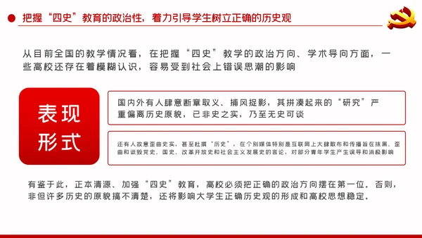 围绕立德树人加强四史教育学习教育PPT模板