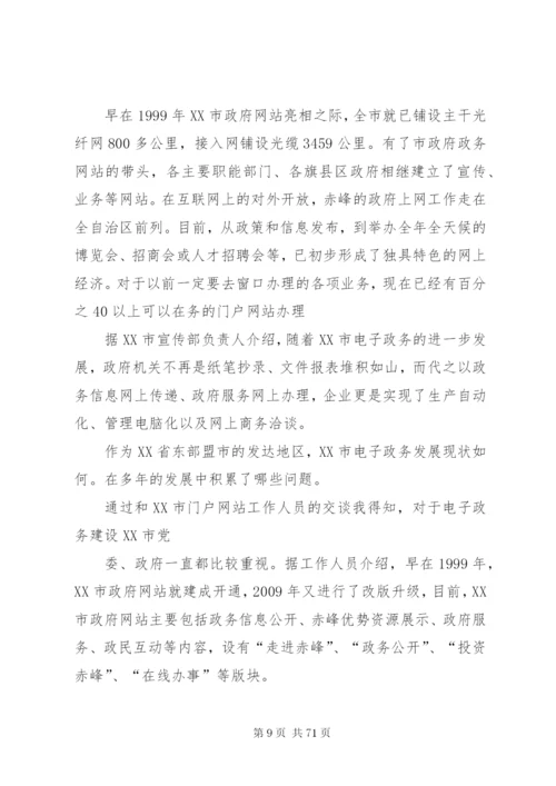 文秘专业电子政务的关系范文.docx