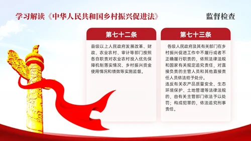 红色简约乡村振兴促进法解读学习PPT模板