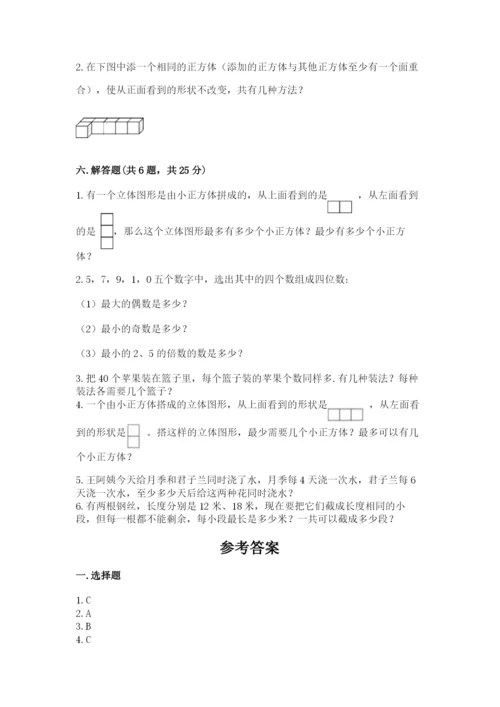人教版五年级下册数学期末测试卷及参考答案【考试直接用】.docx