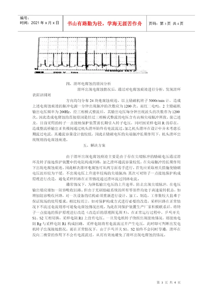 此处查看论文word全文-中国电力网(WWWCHINA.docx