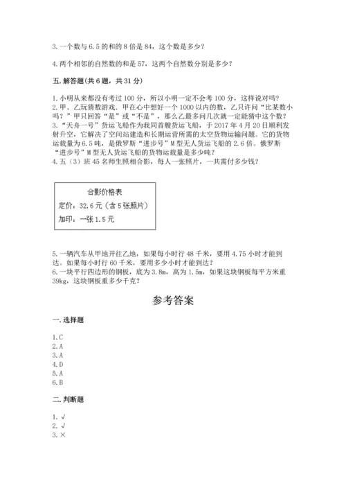 人教版数学五年级上册期末考试试卷含答案【预热题】.docx