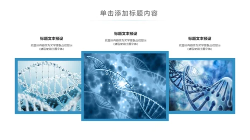 基因生物现代科技实验室化学医学ppt