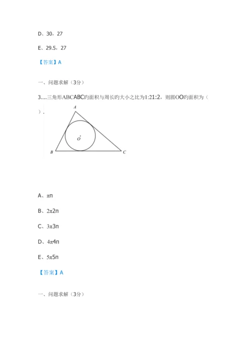 2023年考研管综真题及解析完整版.docx