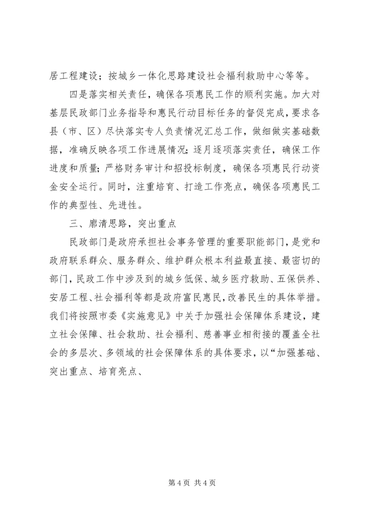 落实富民惠民改善民生作风建设动员大会精神的情况汇报 (5).docx