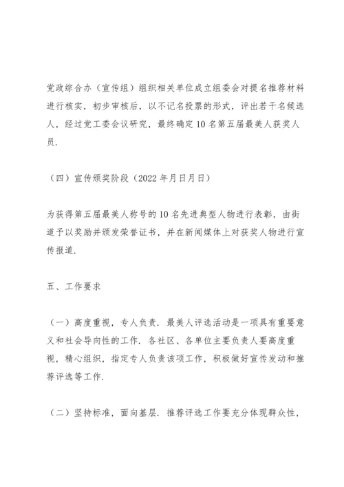 街道2022年“最美X人”评选活动实施方案.docx