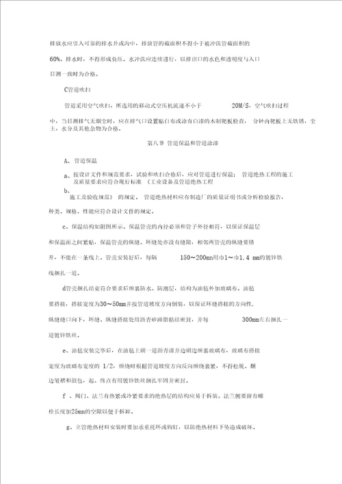 工业管道安装施工方案
