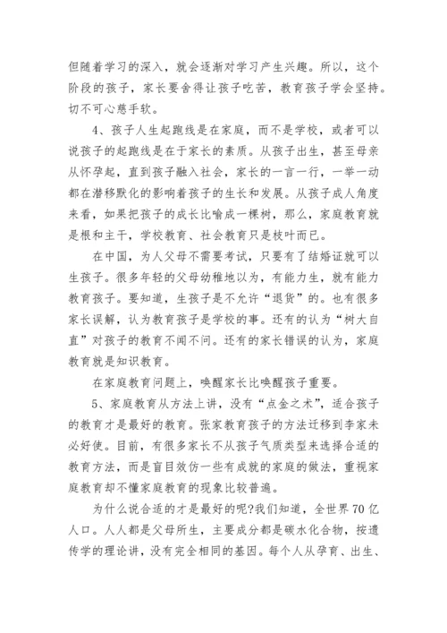 一位小学教师的家庭教育，小学生家庭教育方法谈.docx