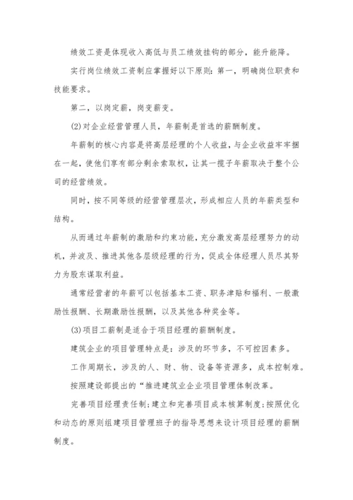 建筑施工企业薪酬制度.docx