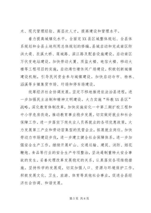 县贯彻落实省委经济工作会议精神的情况汇报.docx