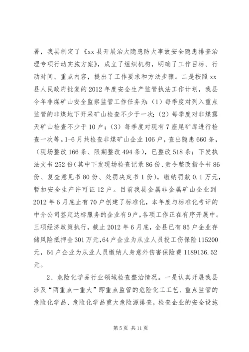 县安监局工作汇报 (2).docx