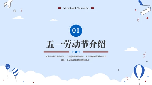 体验劳动辛苦劳动节教育通用PPT模板