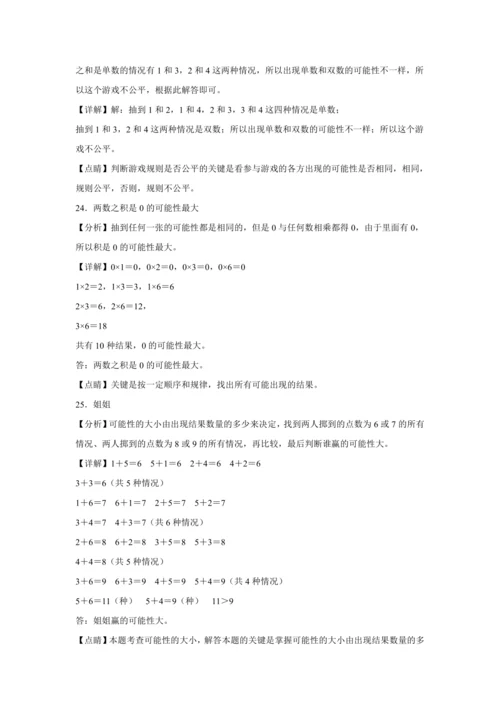 【暑期预习衔接】第四单元可能性（讲义）-2024-2025学年小学数学五年级上册人教版