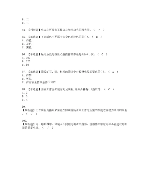 2022年金属非金属矿山井下电气资格考试内容及考试题库含答案第57期