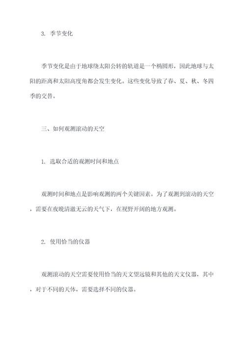 滚动的天空基本知识点总结