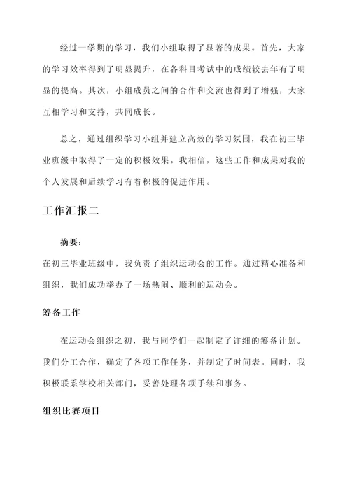初三毕业工作汇报