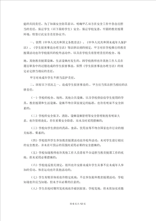 学校与家长安全协议书