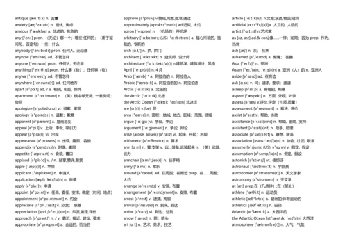 高考3500词汇表(带音标).docx