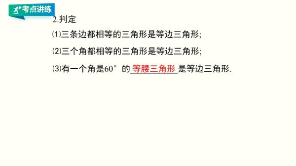 人教版八年级上册数学 第十三章 轴对称 期末复习课件（共26张PPT）