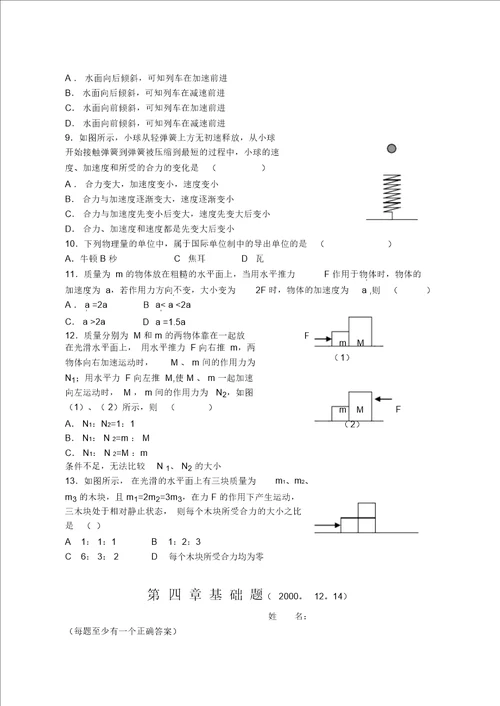 高一物理上册14章基础题