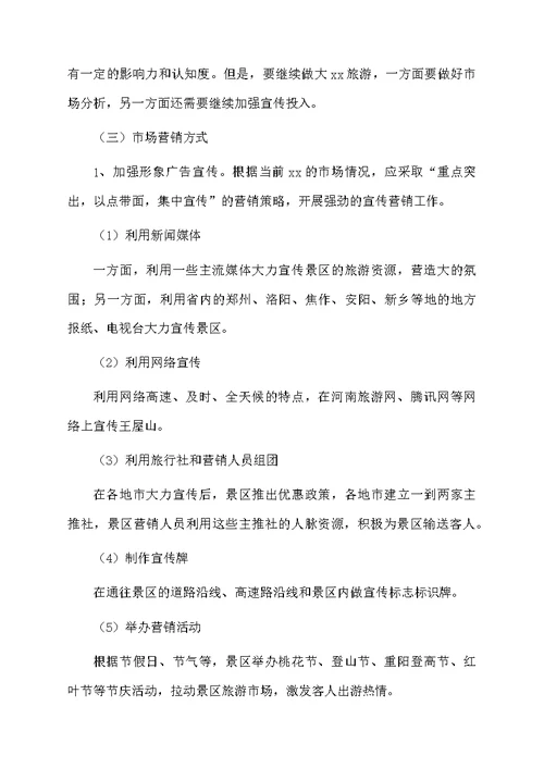 旅游管理讲座心得体会范文