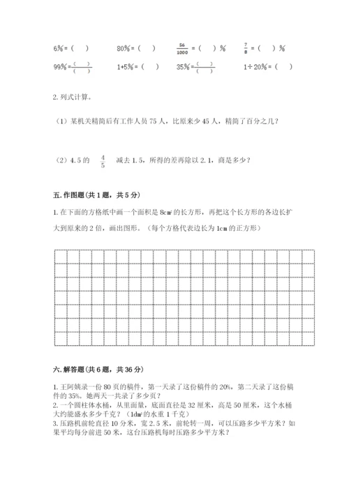 沪教版数学六年级下册期末检测试题精品【含答案】.docx