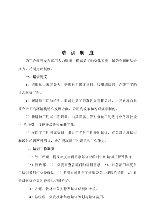 公司行政全新规章新版制度.docx