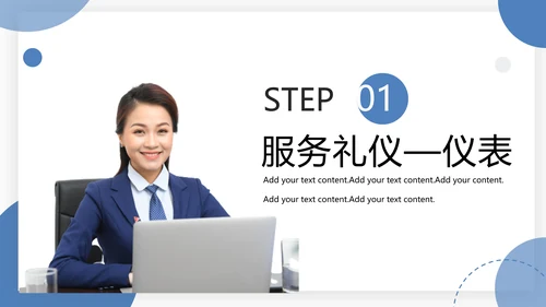 物业服务礼仪及礼貌用语PPT模板