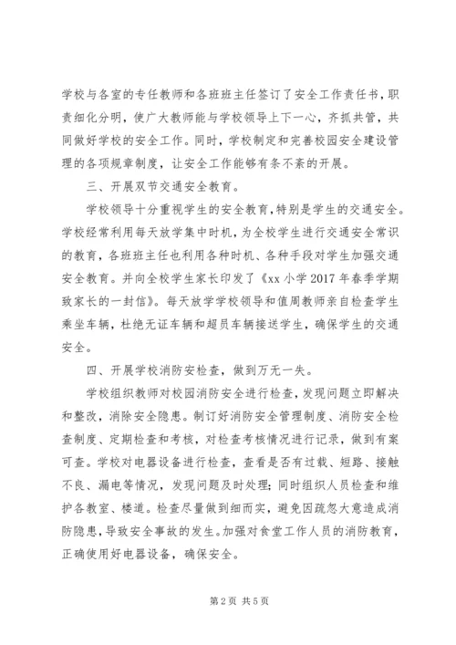 小学国庆中秋安全隐患排查报告.docx