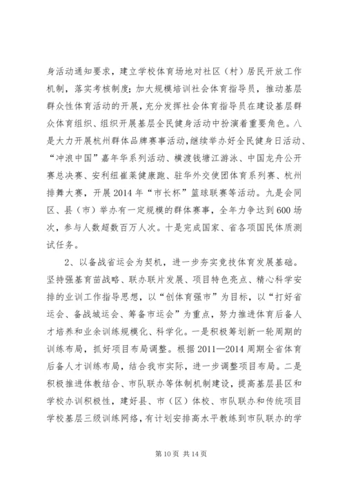 体育局年度工作总结和某年工作思路.docx