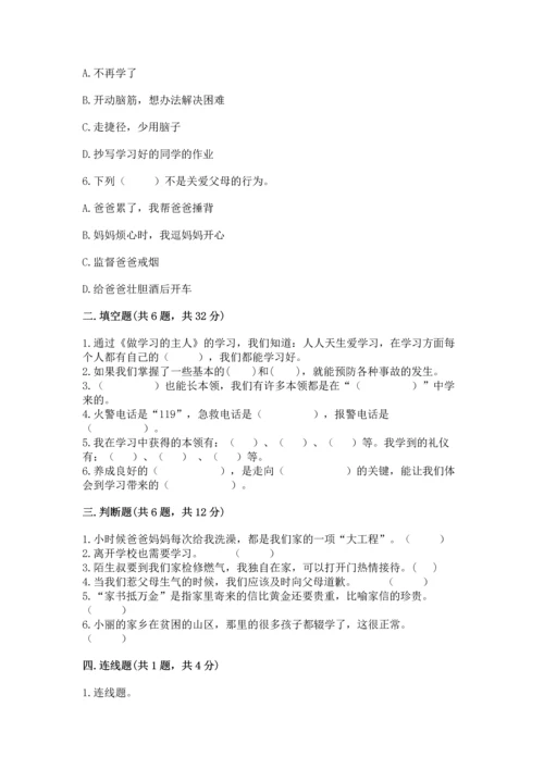 部编版三年级上册道德与法治期末测试卷及完整答案（夺冠系列）.docx