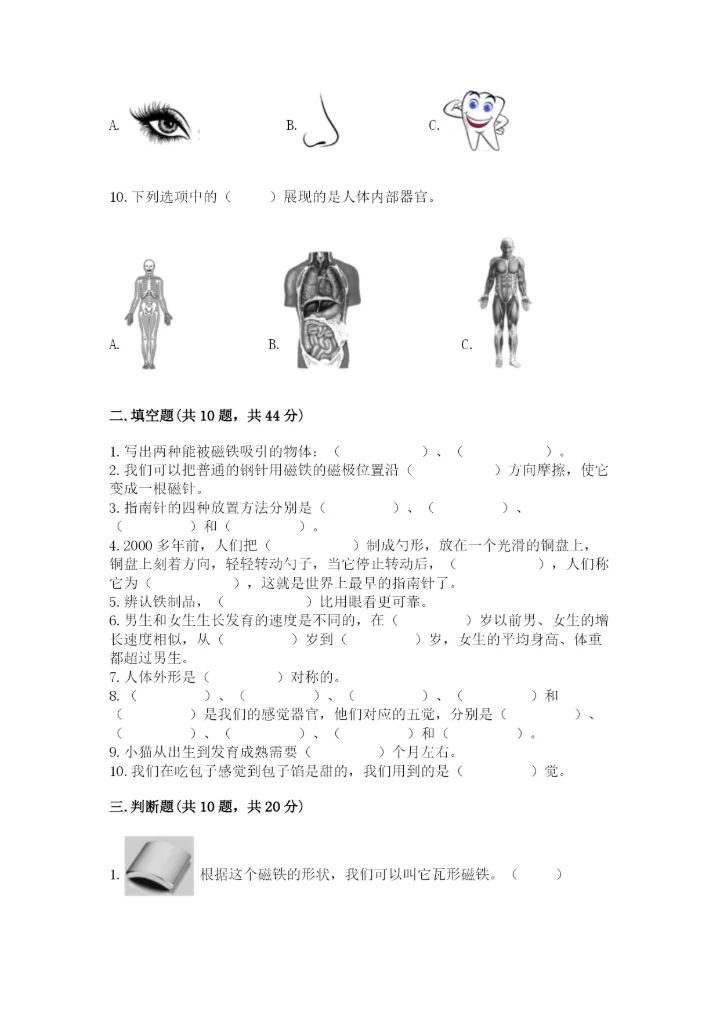 教科版二年级下册科学知识点期末测试卷带答案（精练）.docx