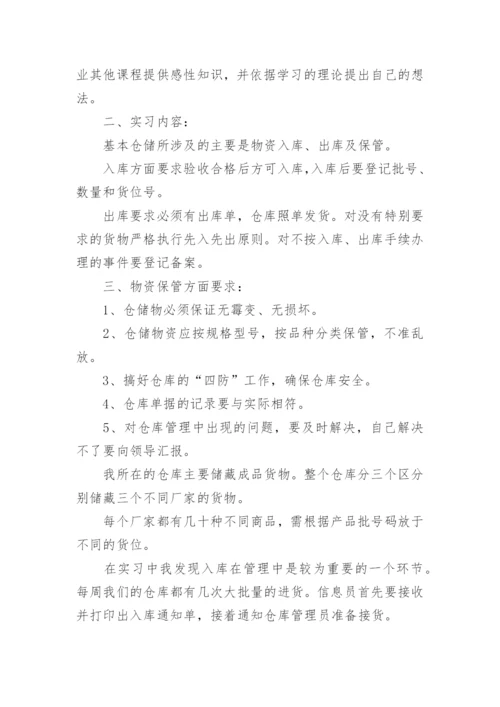 物流专业综合实训报告.docx